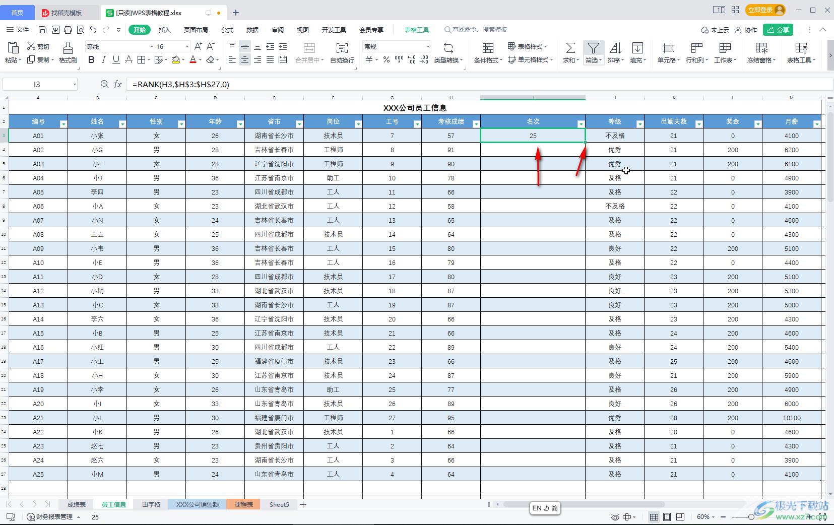 WPS Excel中计算排名名次的方法教程