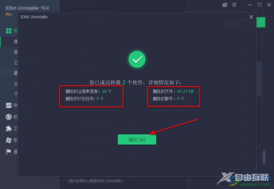 IObit Uninstaller批量卸载软件程序的方法