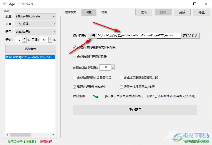 edge TTS更改文件默认保存位置的方法