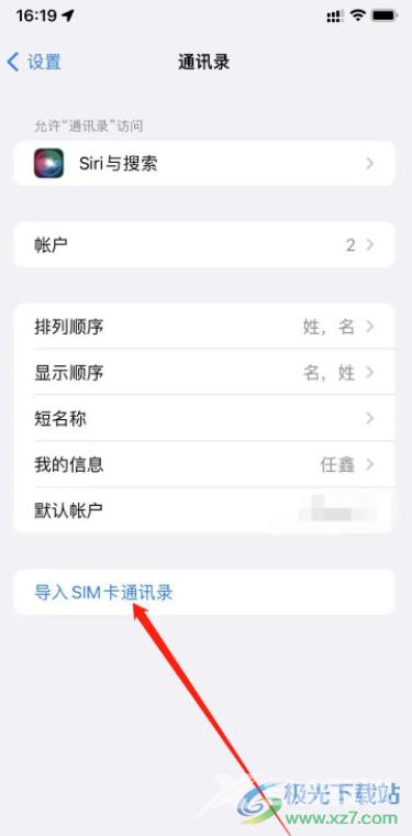 ​iPhone13导入通讯录的教程