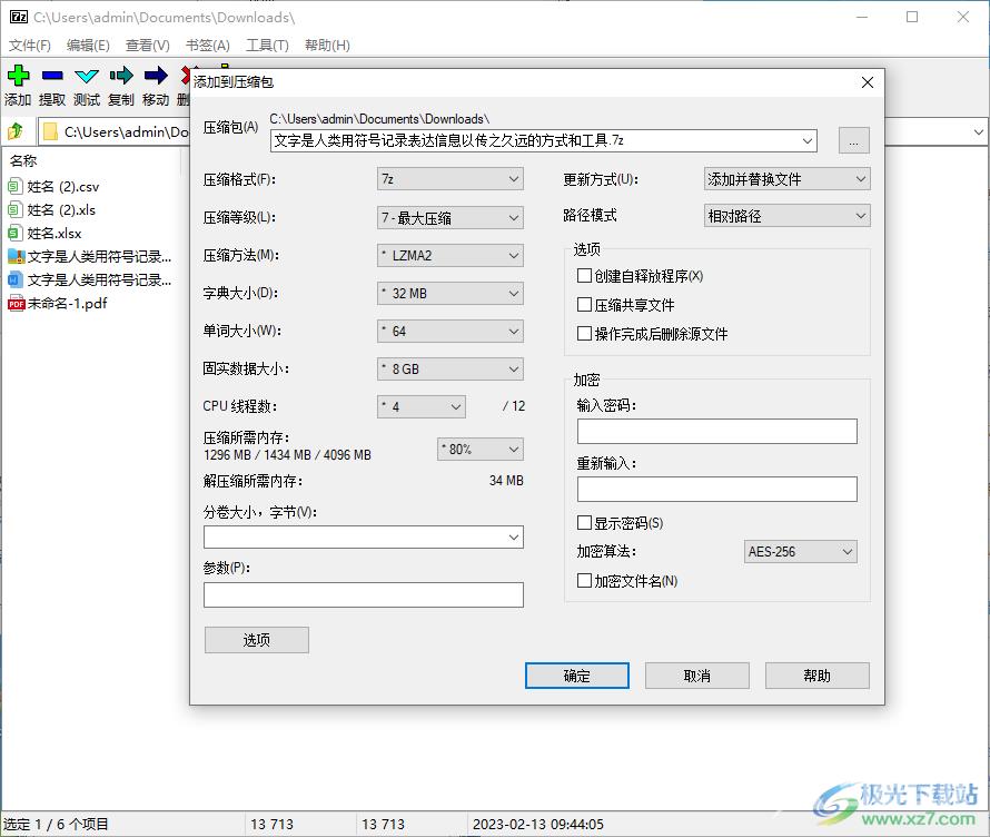 7-zip压缩文件到最小的方法