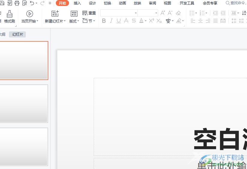 wps将图片批量插入ppt的教程