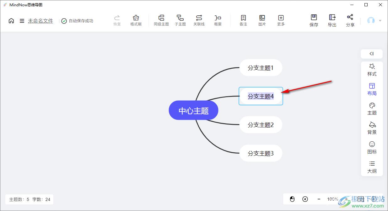 mindnow思维导图添加节点的方法