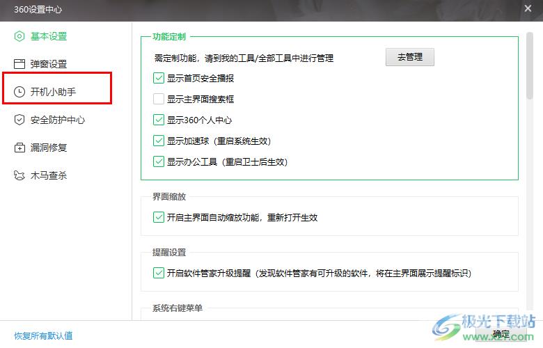360安全卫士设置开机小助手的方法