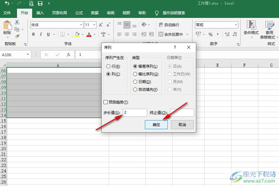 Excel递增固定数值的方法