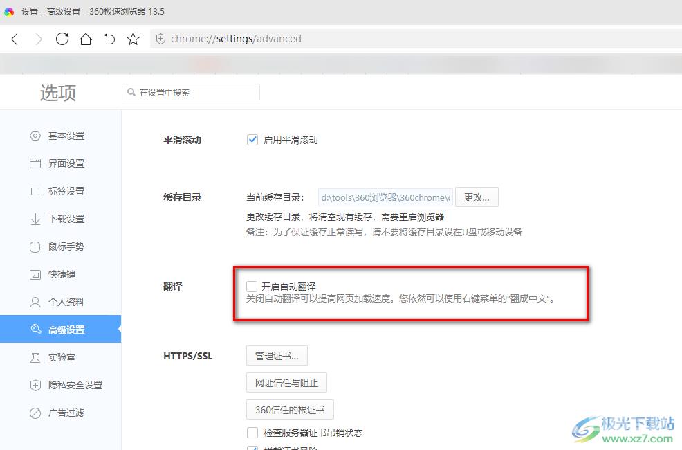 360极速浏览器关闭自动翻译的方法