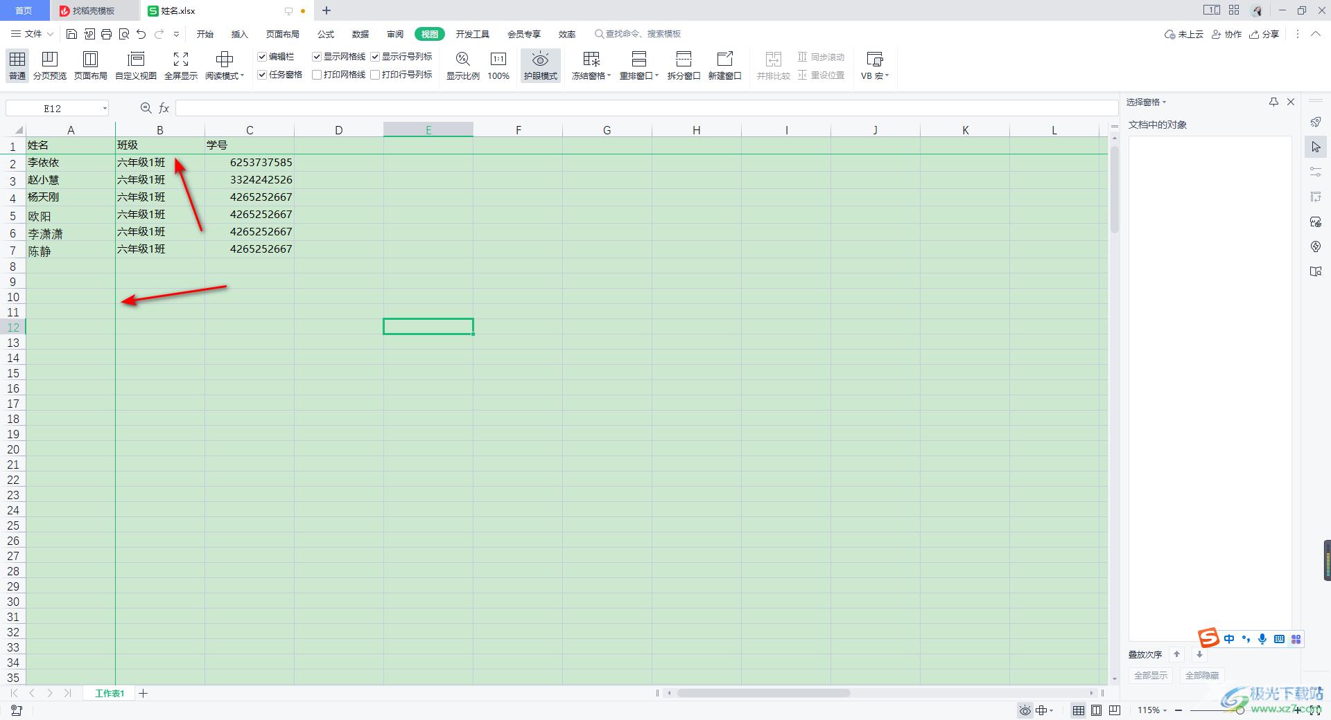 WPS Excel冻结窗口的方法