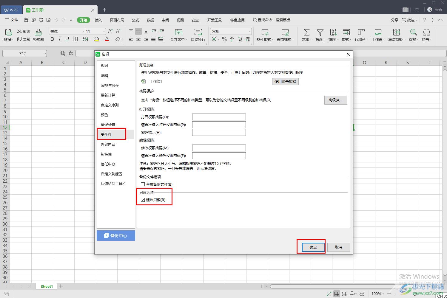 WPS excel取消只读模式的方法