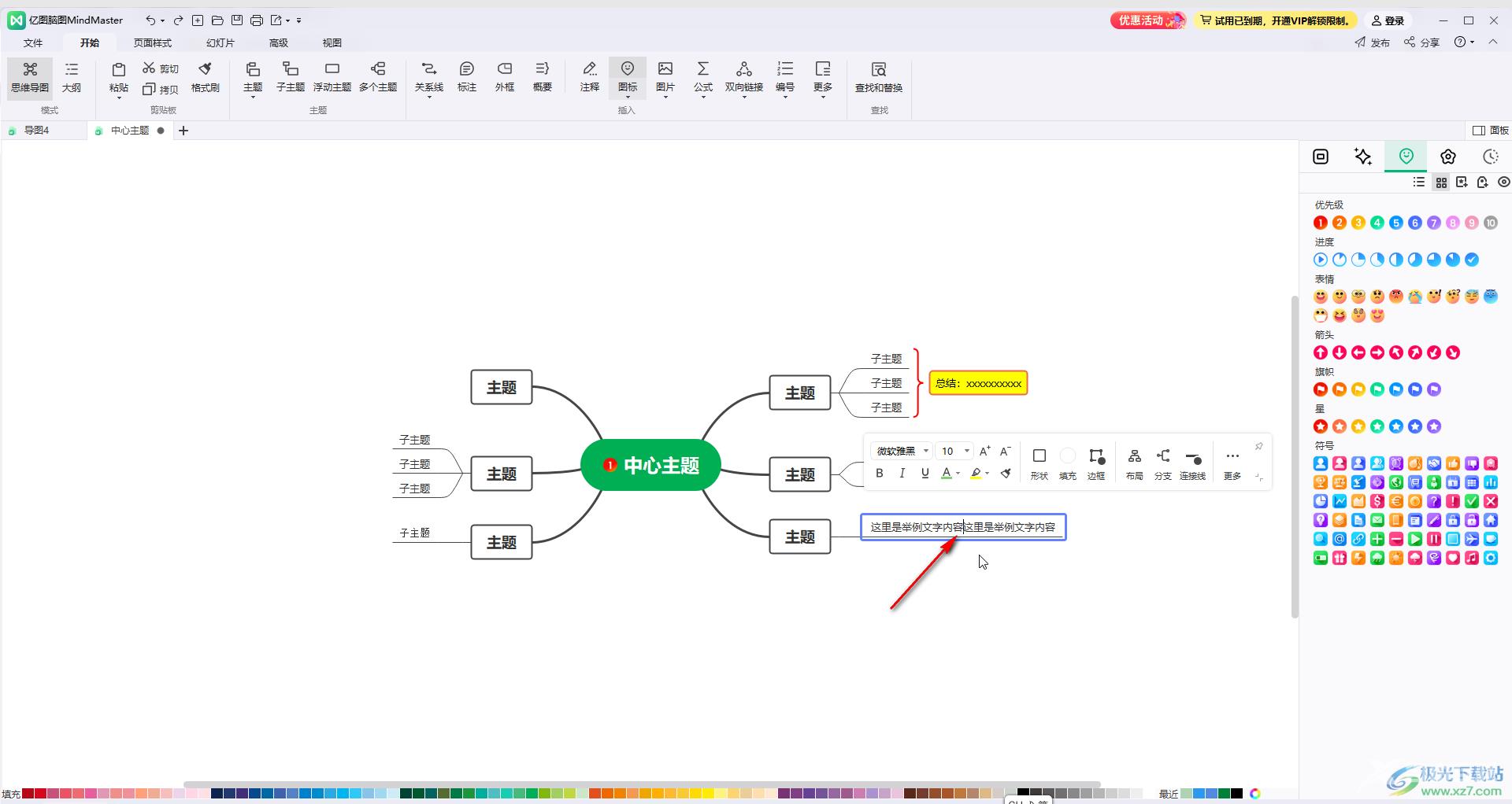 MindMaster进行文字换行的方法教程