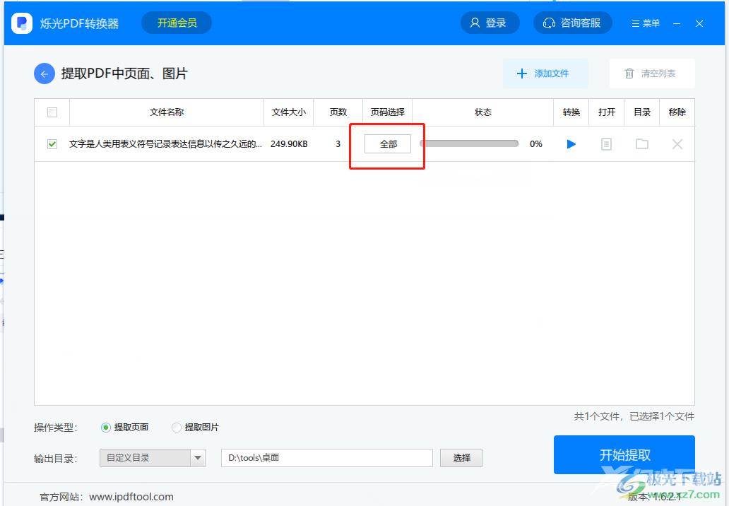 ​烁光PDF转换器提取pdf页面的教程