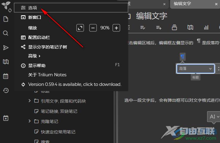 Trilium Notes设置笔记自动清理时间的方法