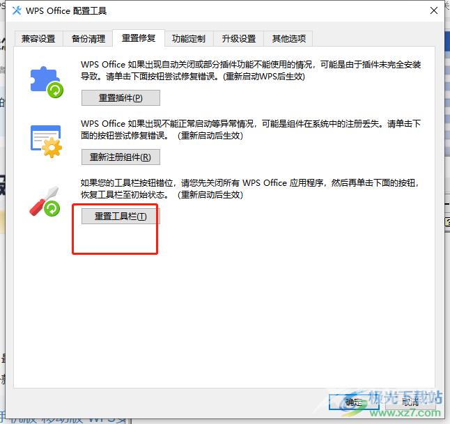 wps不登录无法使用基本功能的解决教程