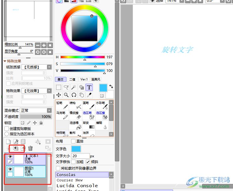 sai旋转文字的教程