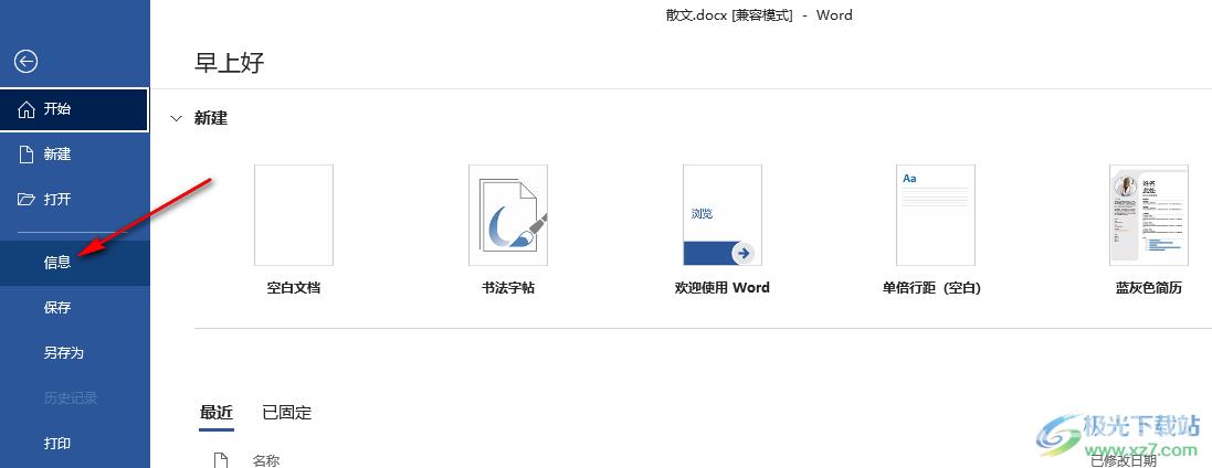 word兼容模式转换成正常模式的方法