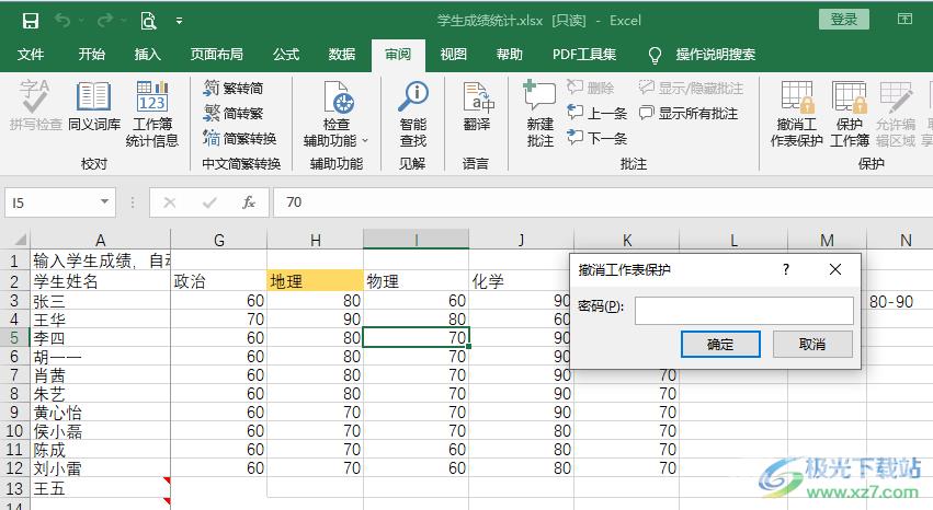 Excel单元格输不进去内容的解决方法