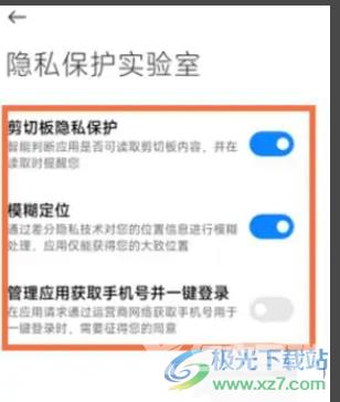 小米12设置隐私保护的教程