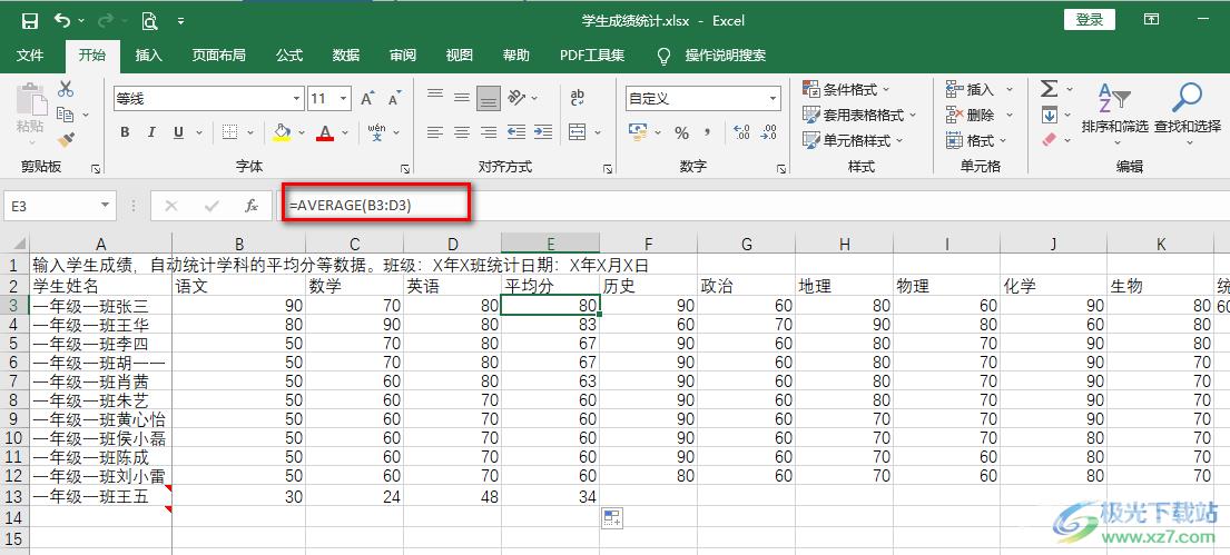 Excel计算平均分的方法