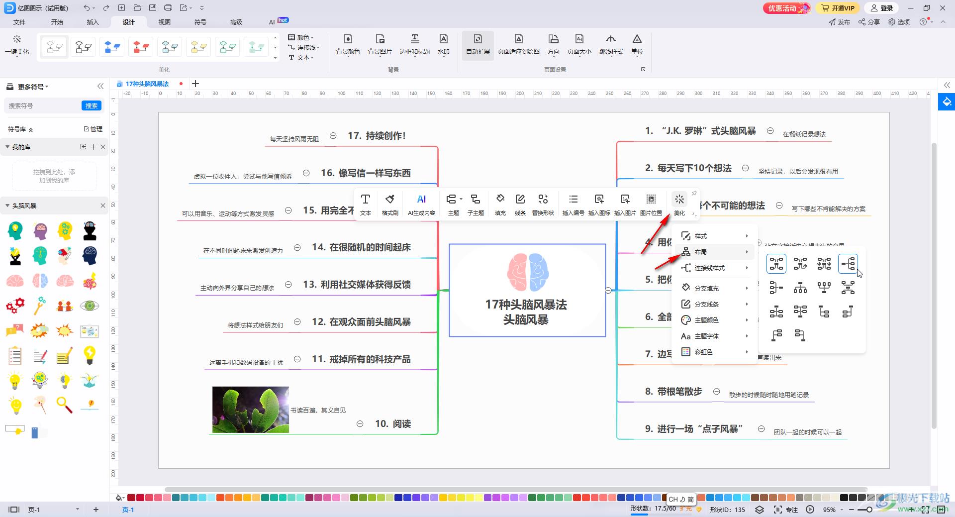 亿图思维导图美化技巧