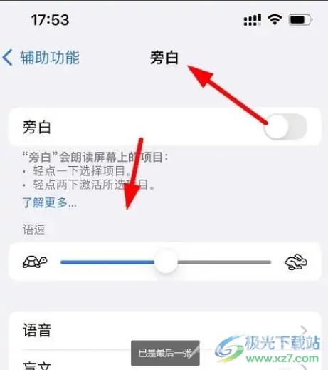 ​iPhone13设置旁白的教程