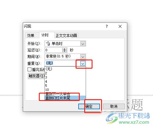 ​ppt让文字一直闪动的教程