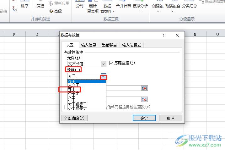 excel限制数据长度的教程