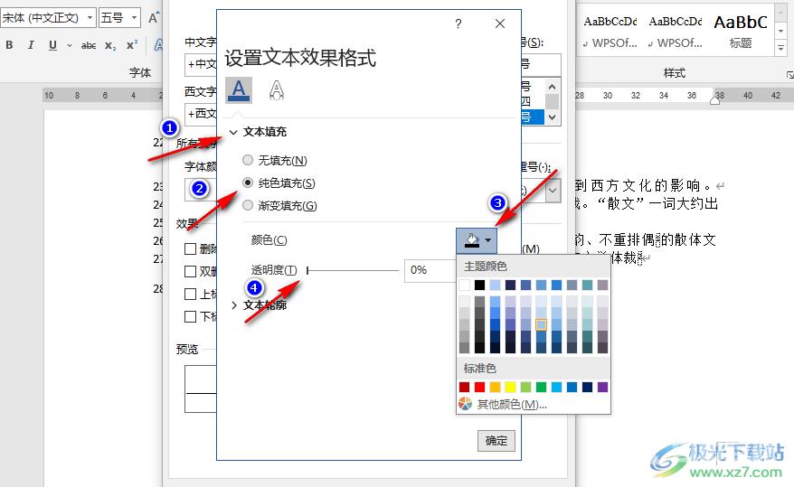 Word文字设置纯色填充的方法