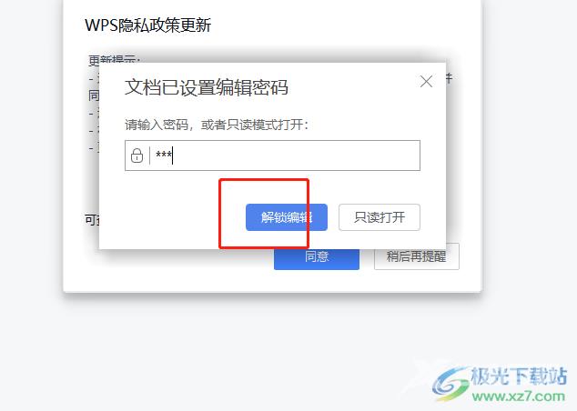 ​wps为ppt添加密码的教程