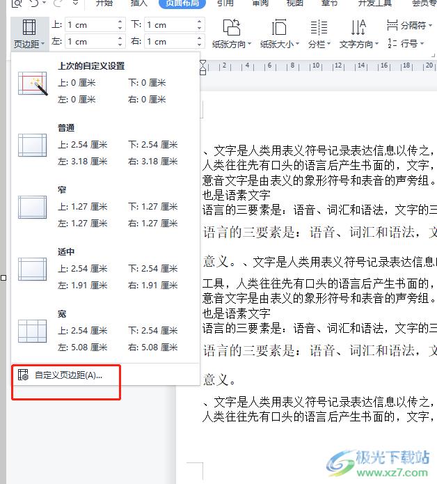 wps文档打印成书籍的教程