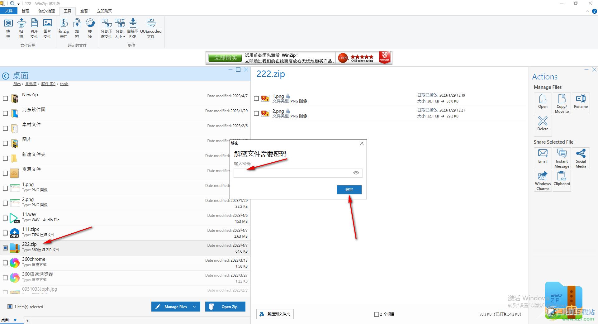 winzip给压缩包文件进行加密的设置方法