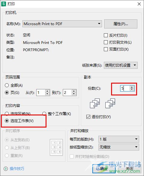 WPS Excel设置打印指定的打印页数范围的方法