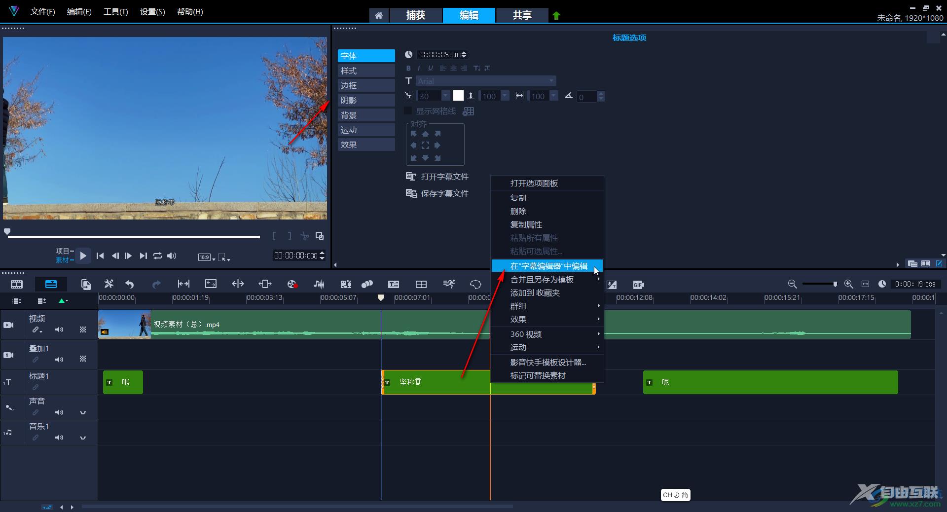 Corel VideoStudio将语音转成字幕的方法教程