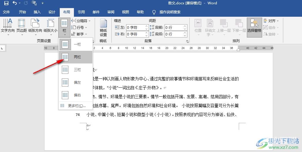 Word分成两栏的方法