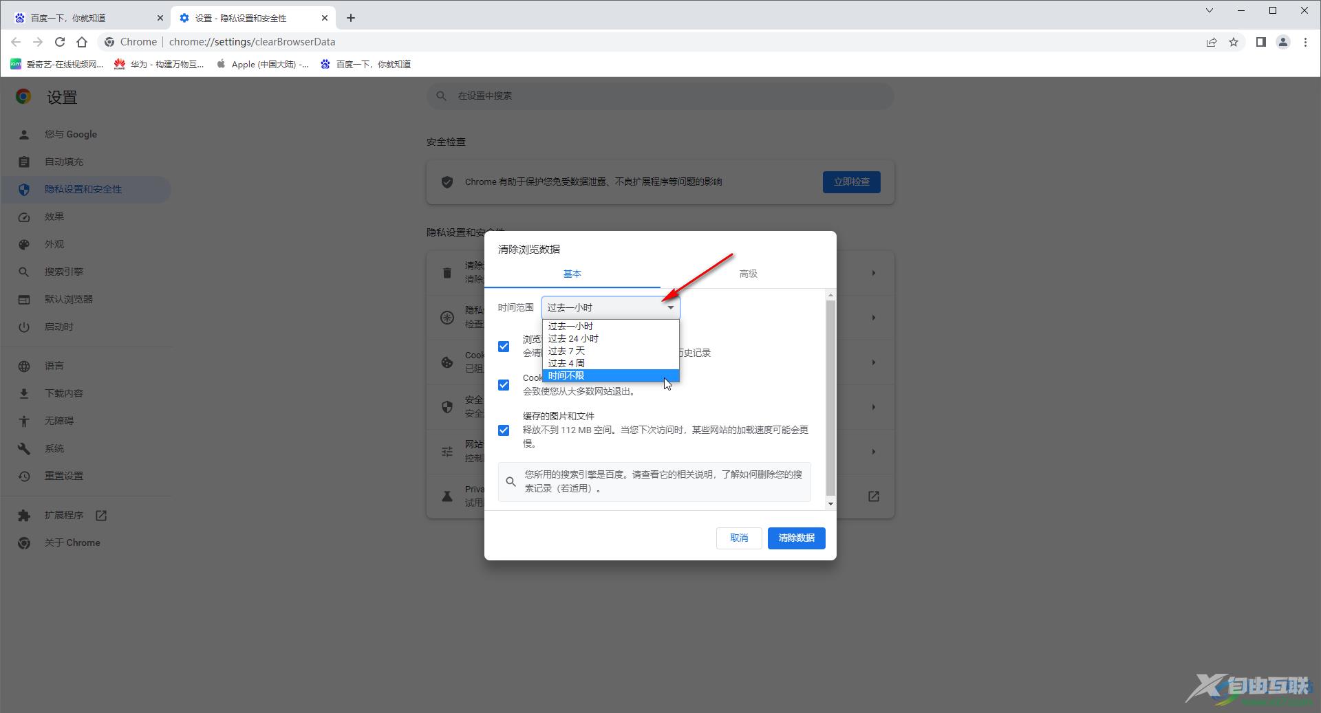 Google Chrome清除缓存的方法教程