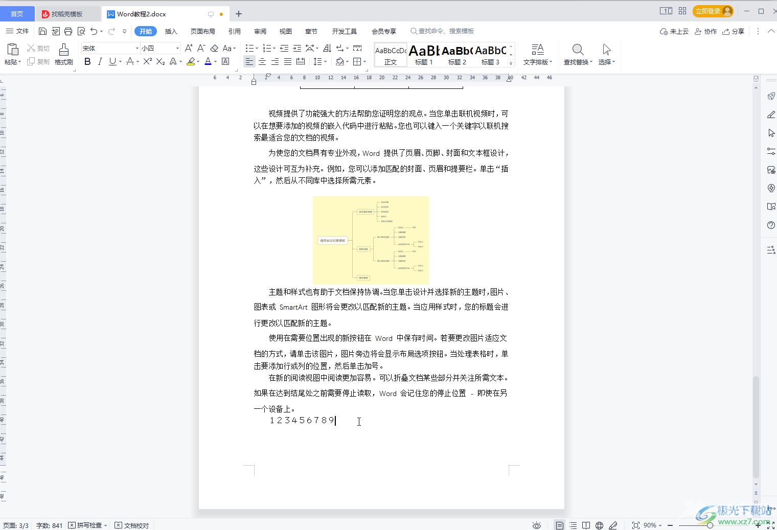 WPS文档解决数字间距很大的方法教程