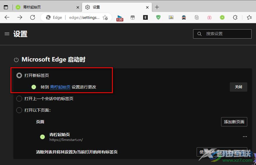 Edge浏览器启动时打开新标签页的方法