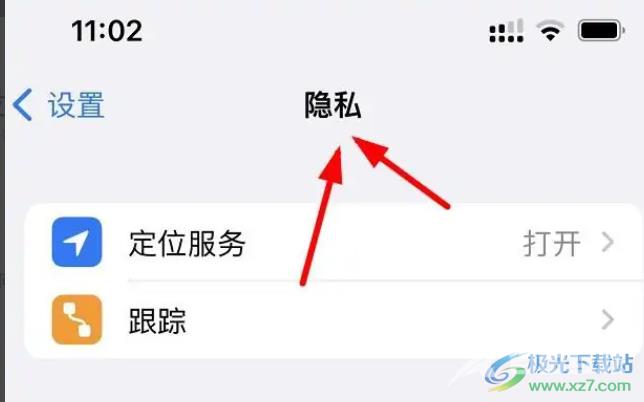 iPhone13设置日历隐私的教程