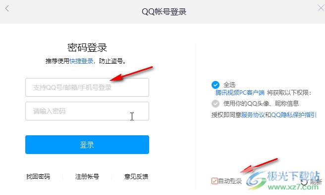 腾讯视频电脑版用手机号登录的方法教程