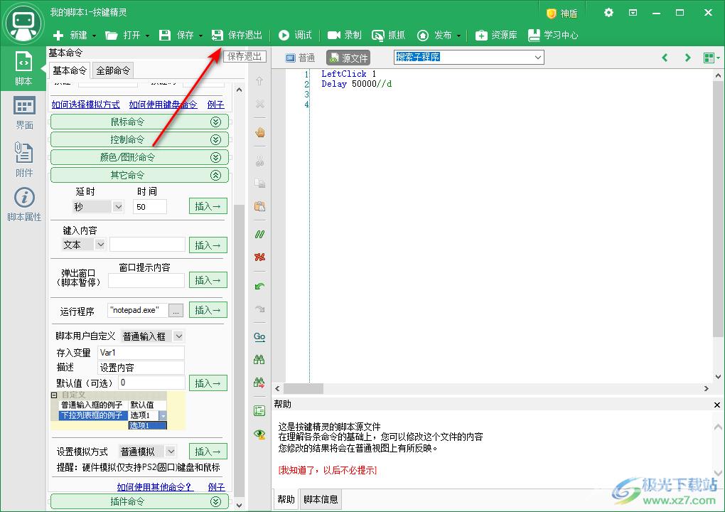 按键精灵给脚本设置延时的方法