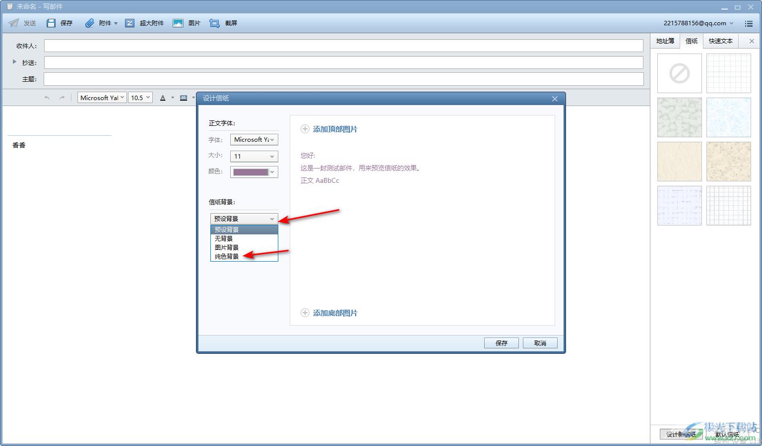 foxmail邮箱设置写邮件背景颜色的方法