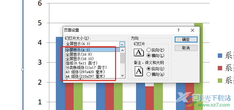 ppt调整幻灯片投影比例的教程