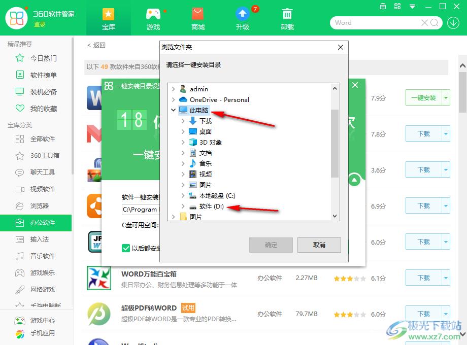 360软件管家下载word的方法