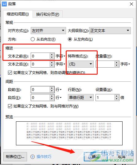 ​wps文档无法最左端对齐的处理教程