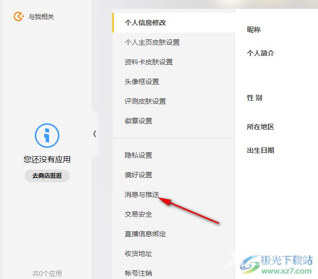 WeGame关闭登录浮层游戏推荐的方法