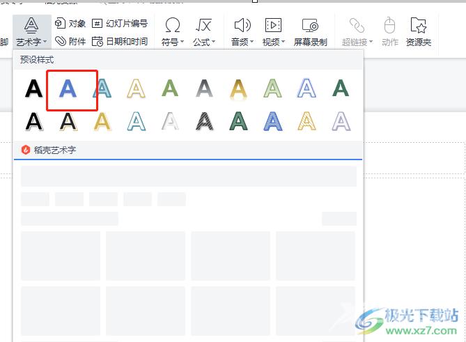 wps演示设置文字倒影的教程