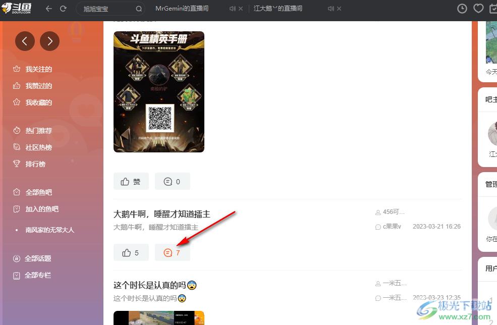 斗鱼直播进入主播鱼吧的方法