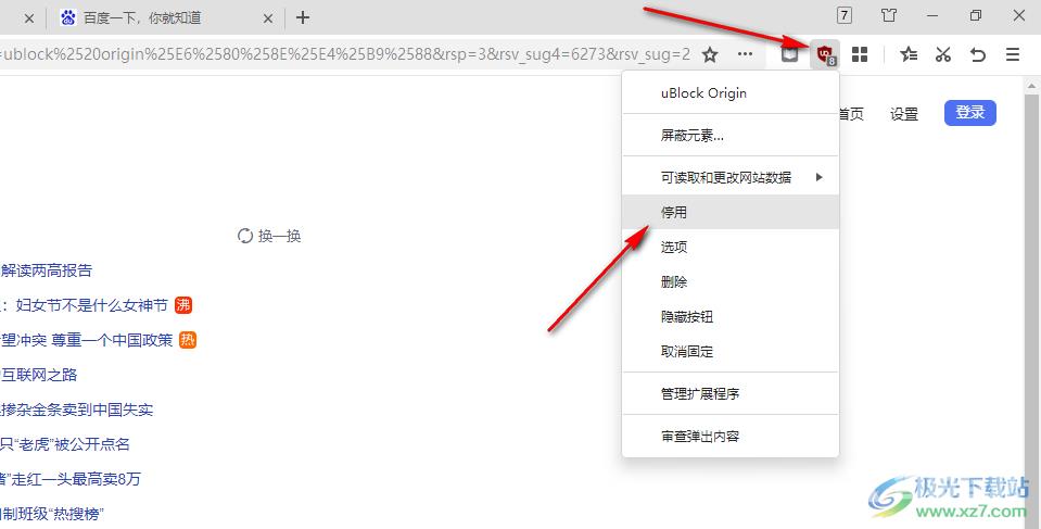 ublock origin插件停用的方法