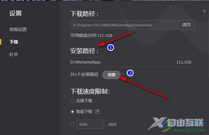 WeGame更改应用安装路径的方法