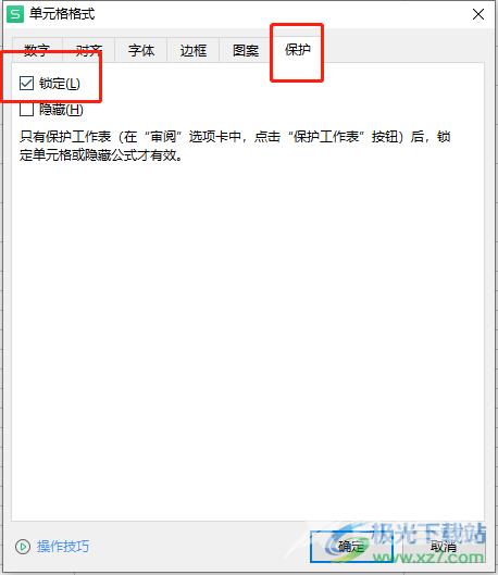 wps表格提示无法粘贴信息的解决教程