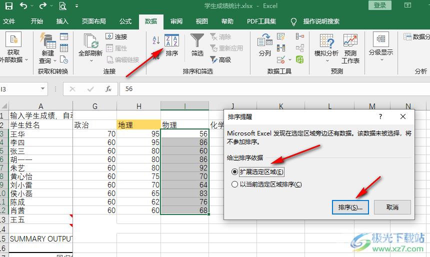 Excel多条件排序的方法