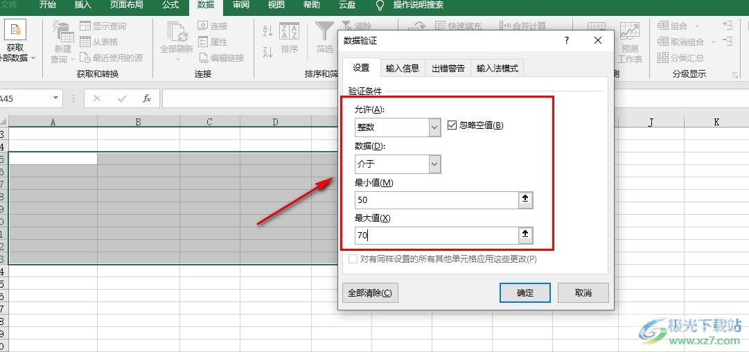 Excel设置数据有效性的方法